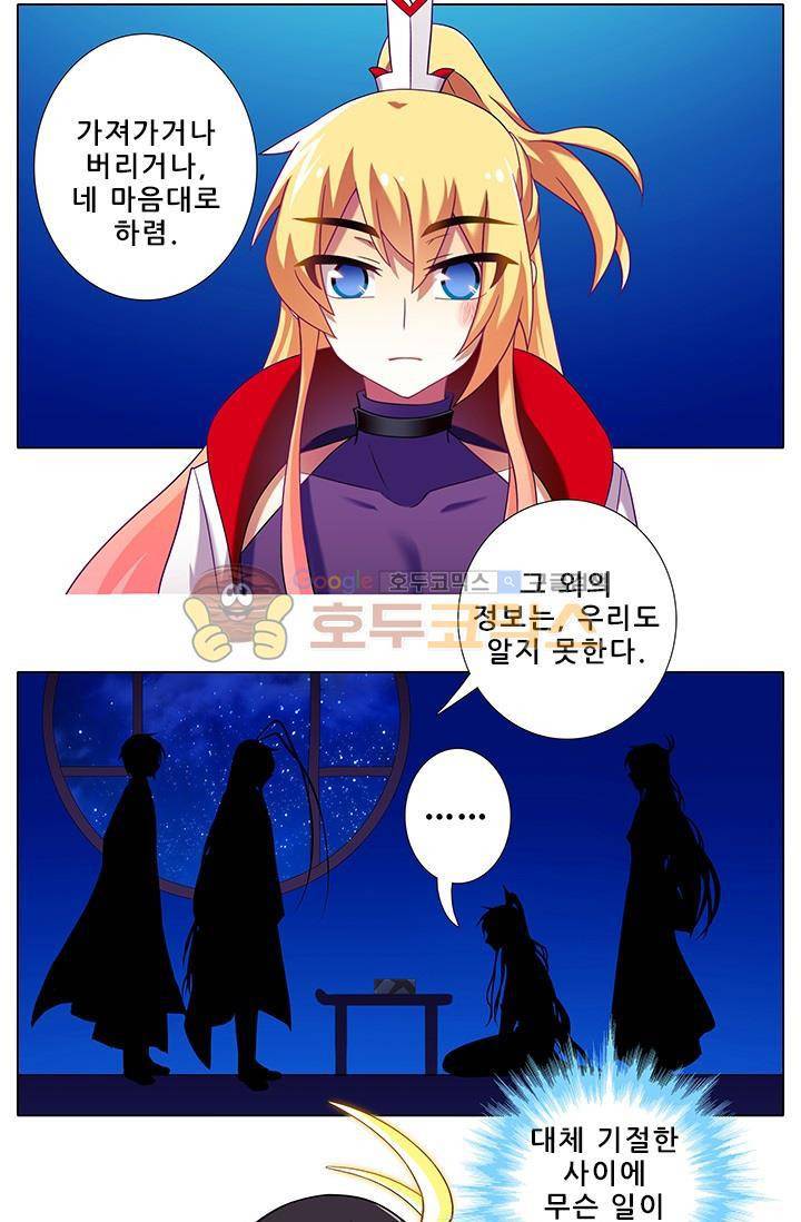 또라이 대사형 무림생존기 188화 13