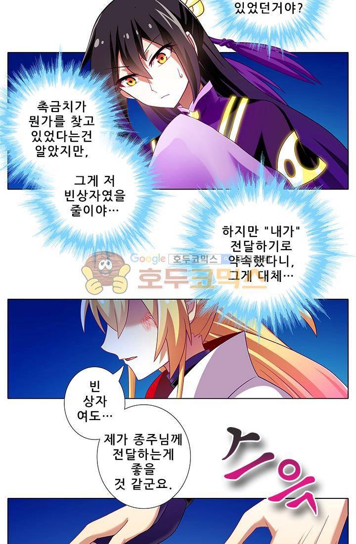 또라이 대사형 무림생존기 188화 14