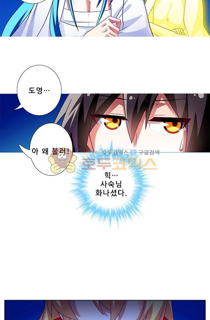 또라이 대사형 무림생존기 188화 16
