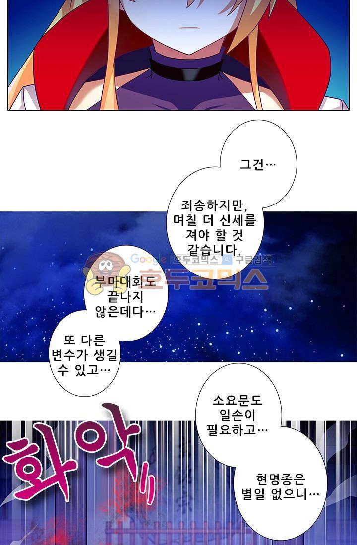 또라이 대사형 무림생존기 188화 17