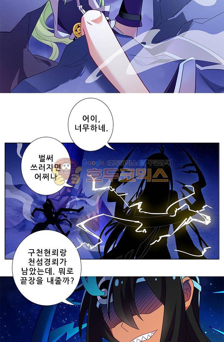 또라이 대사형 무림생존기 188화 19