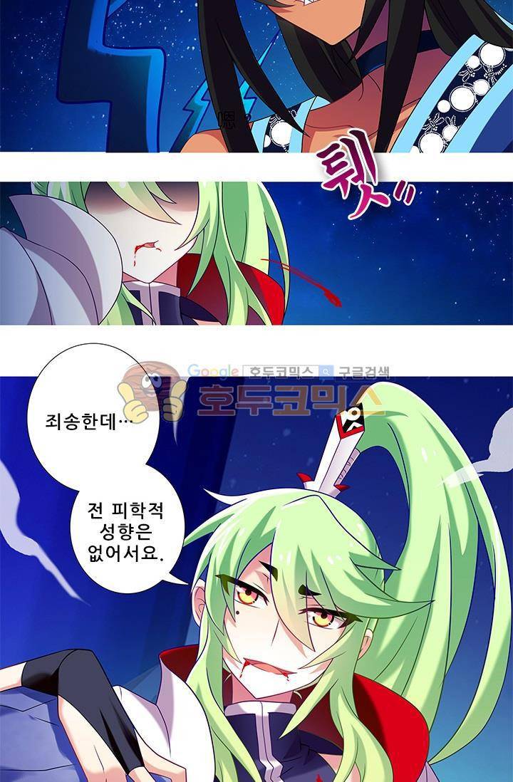 또라이 대사형 무림생존기 188화 20