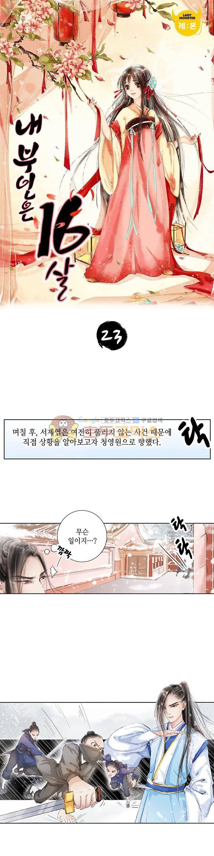 내 부인은 16살 23화 1