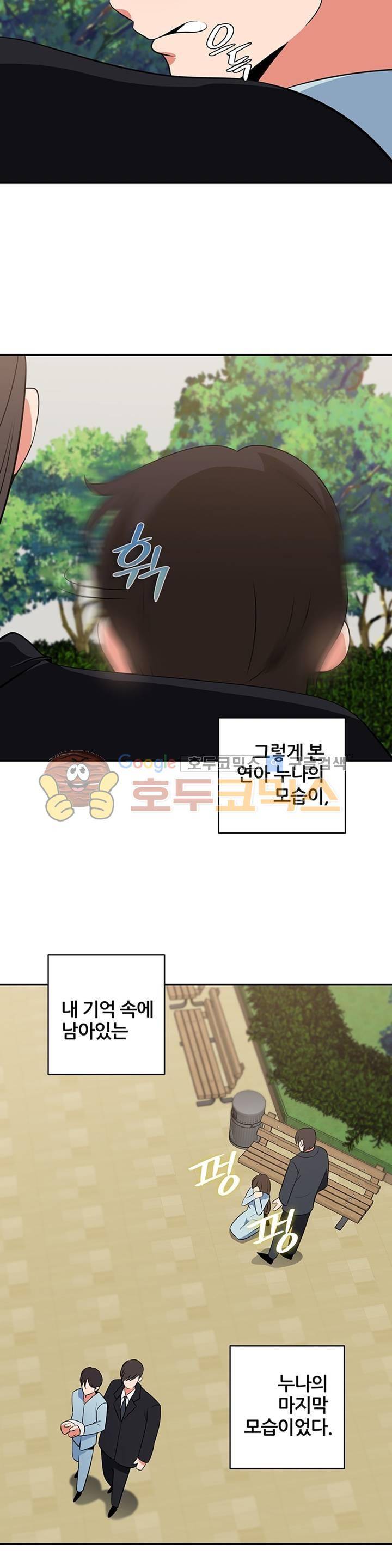 시크릿 홀 50화 - 우연과 필연 사이 - [마지막화] 5