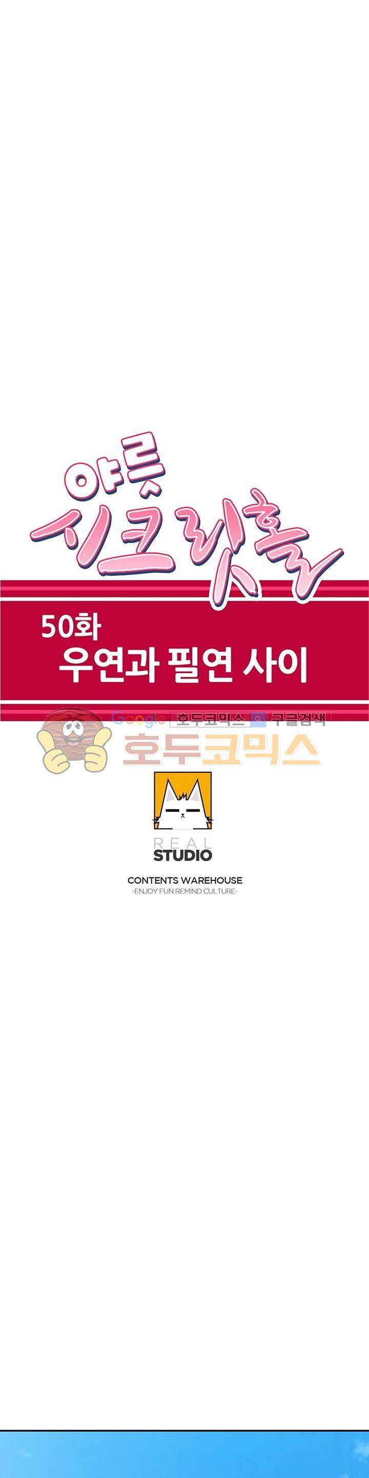 시크릿 홀 50화 - 우연과 필연 사이 - [마지막화] 6