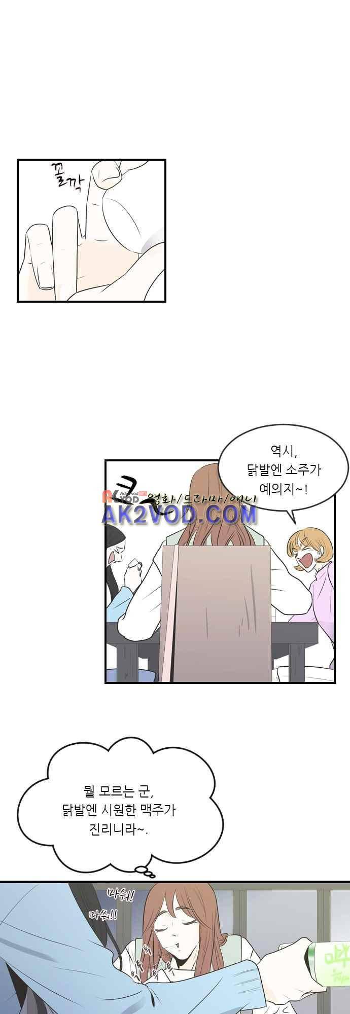 나의 남자사람친구 3화 3