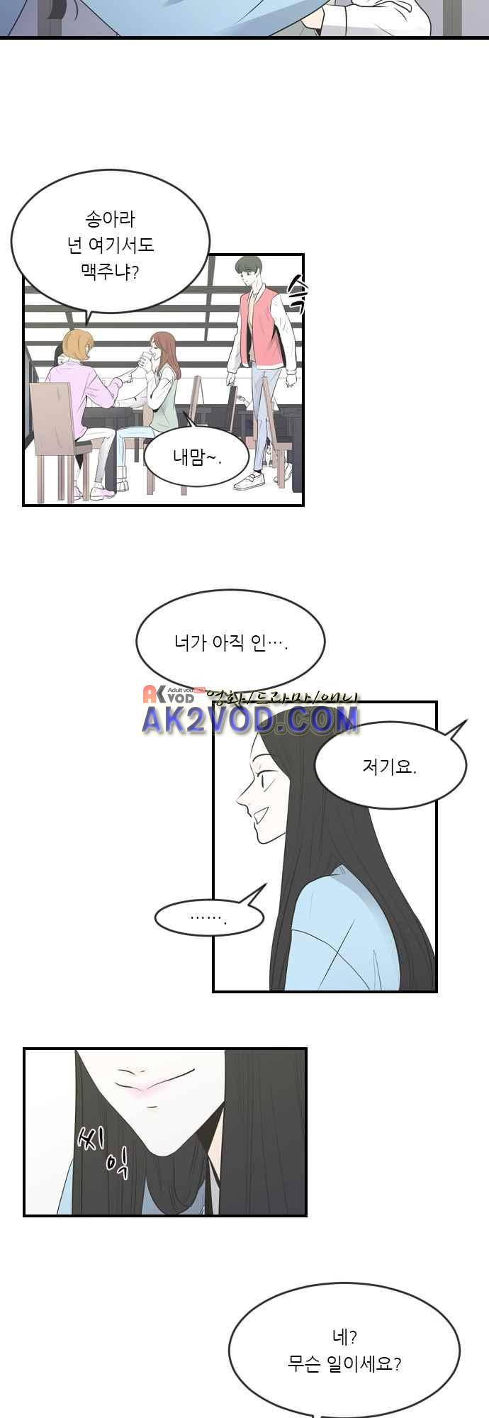 나의 남자사람친구 3화 4