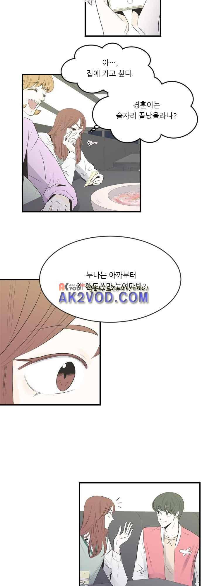 나의 남자사람친구 3화 6