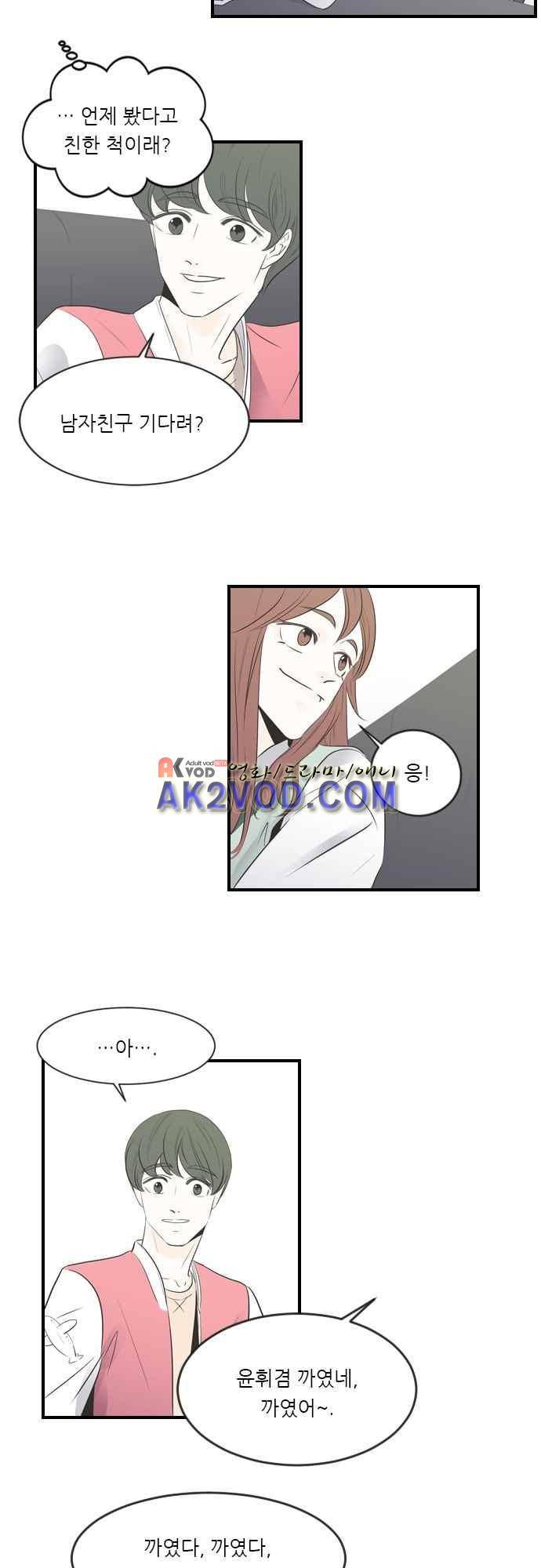 나의 남자사람친구 3화 7
