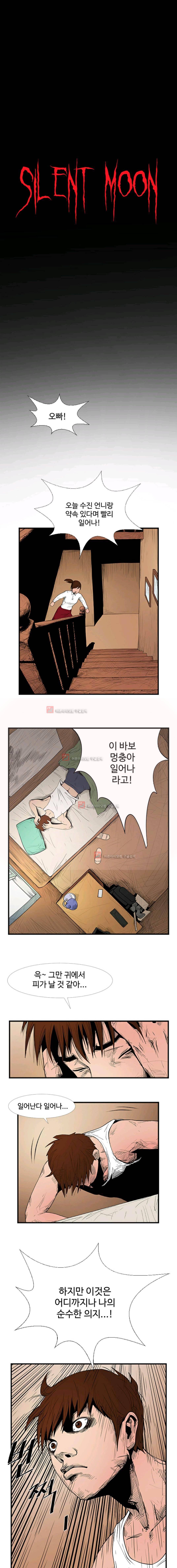 사일런트 문 2화 1