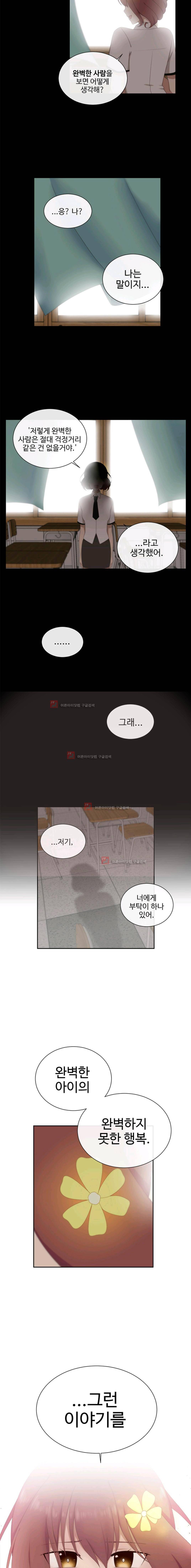 전염소녀 프롤로그 2