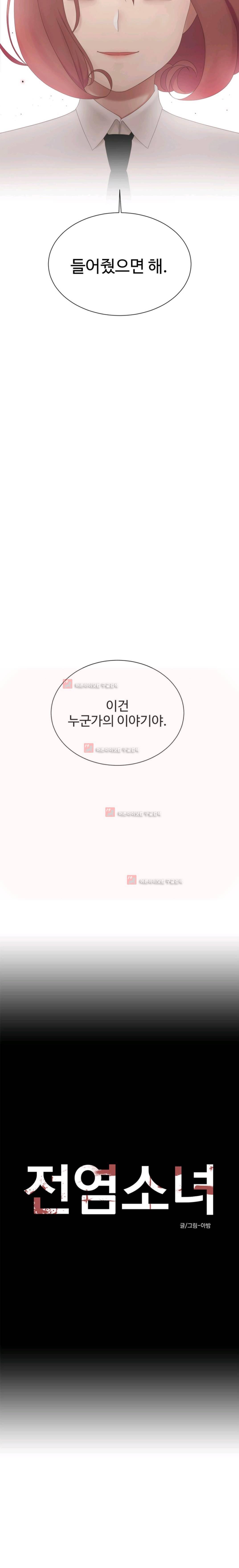 전염소녀 프롤로그 3
