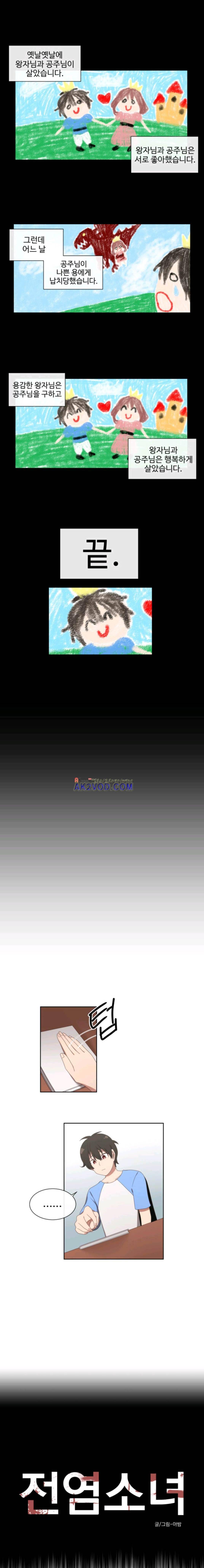 전염소녀 10화 1