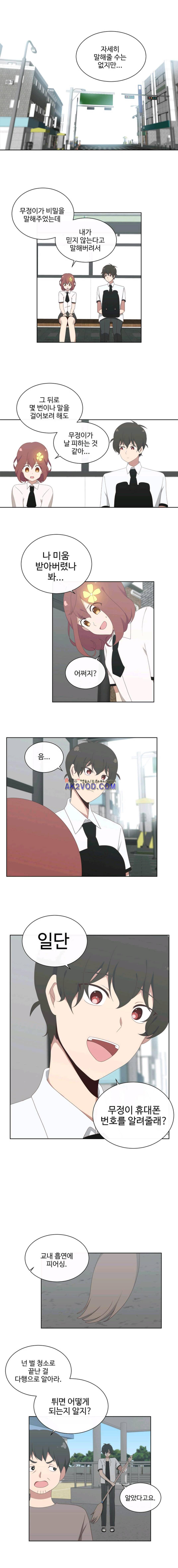 전염소녀 20화 1