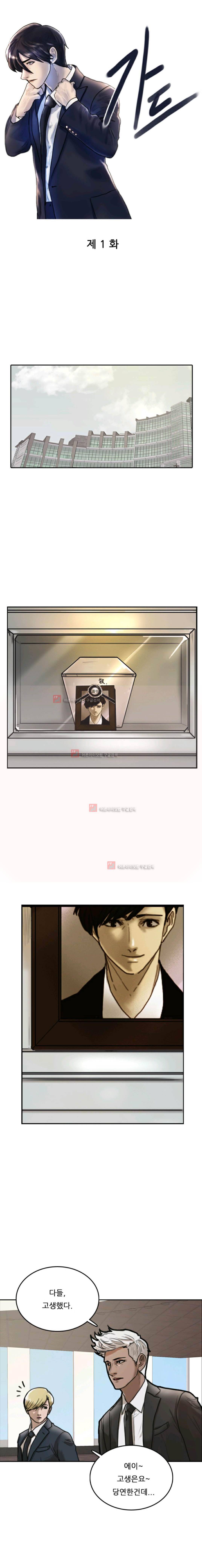 가드 1화 1