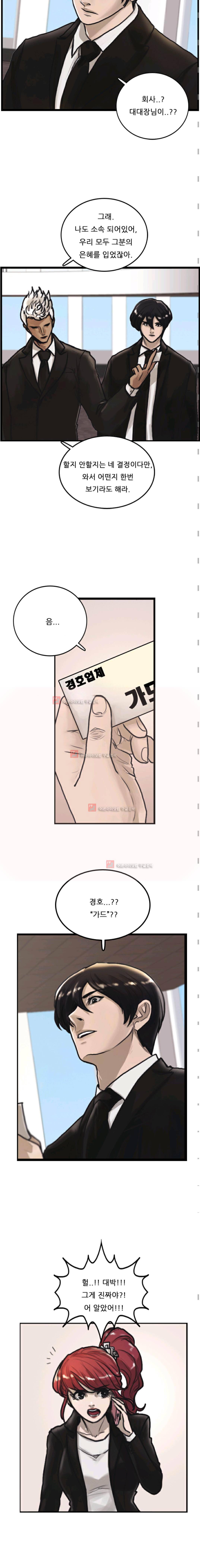 가드 1화 3
