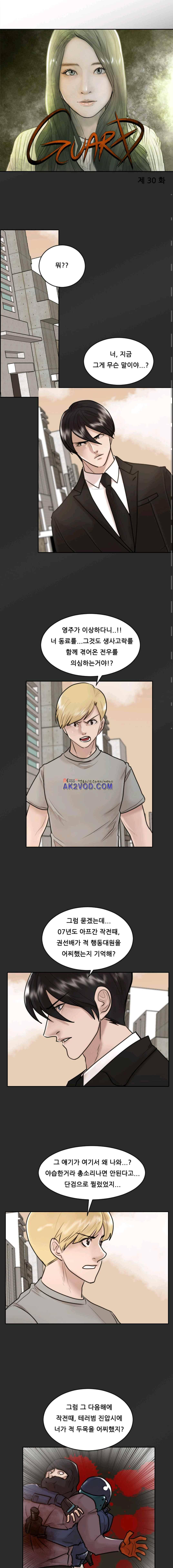 가드 30화 1