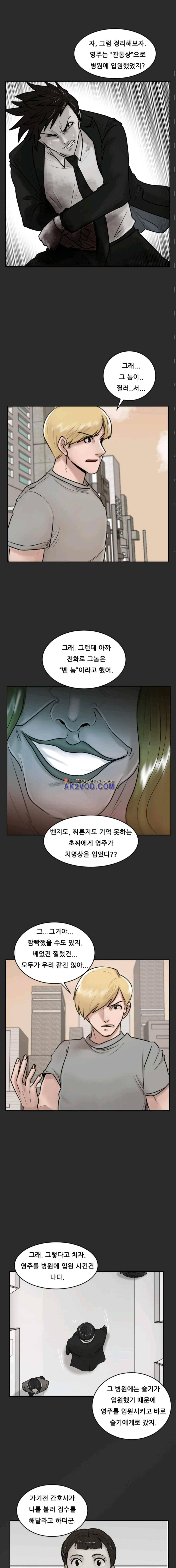 가드 30화 3