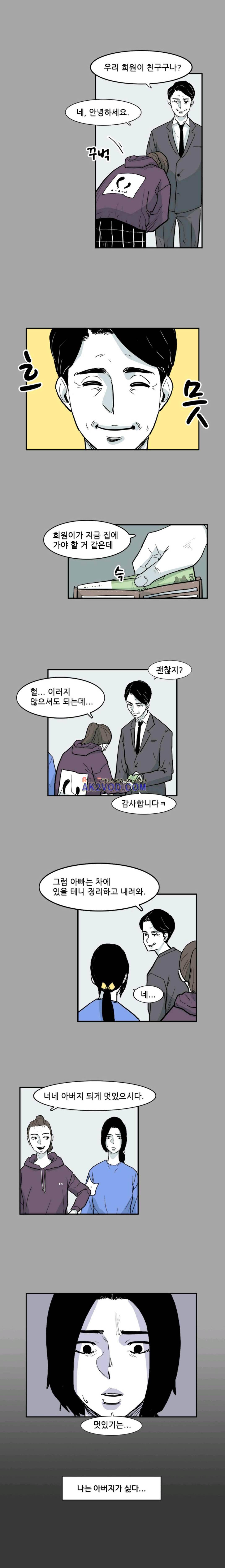 금수의 덫 19화 1