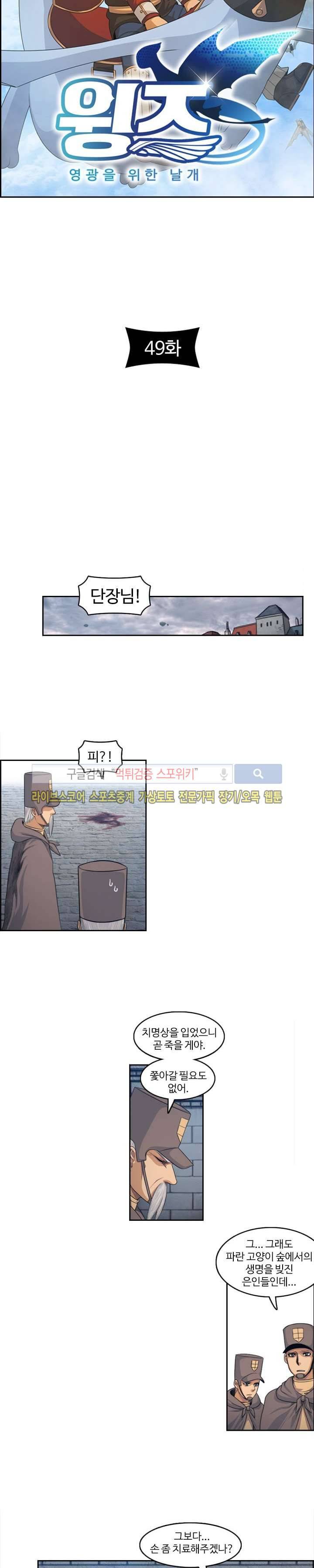 윙즈 : 영광을 위한 날개 49화 2