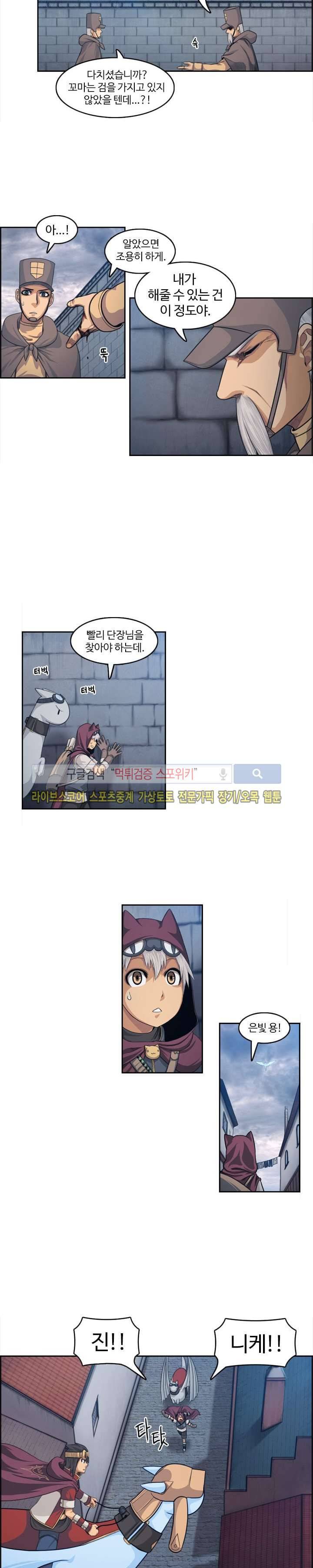 윙즈 : 영광을 위한 날개 49화 3