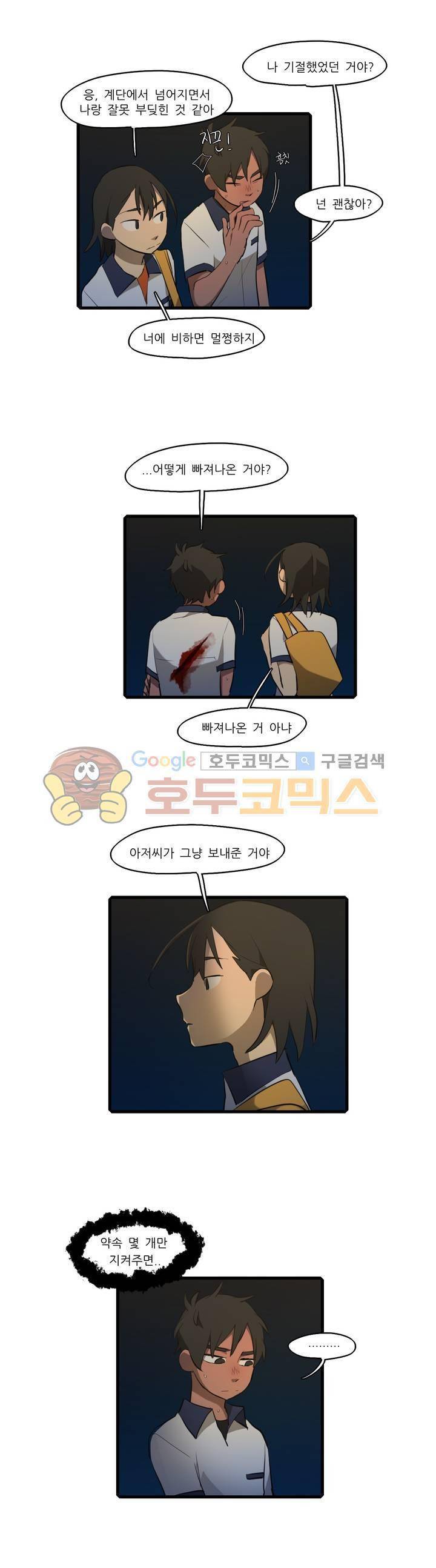 방과후에 시즌2 53화 3