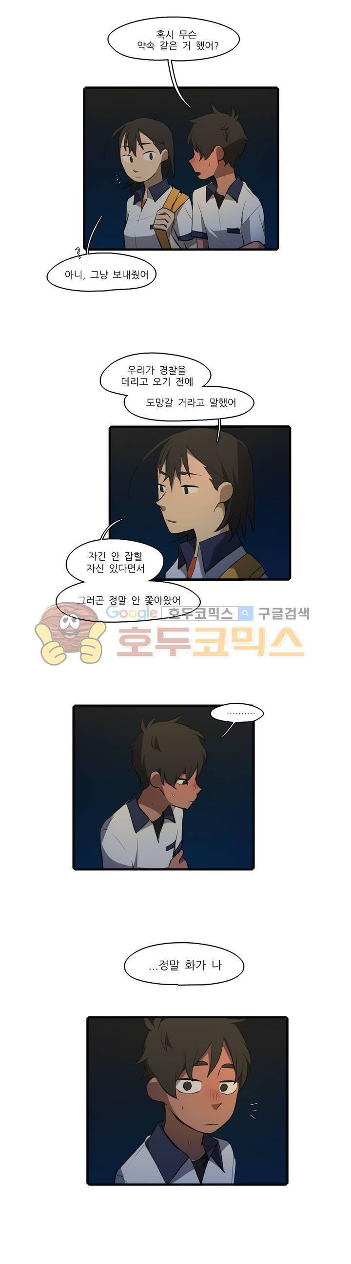 방과후에 시즌2 53화 4