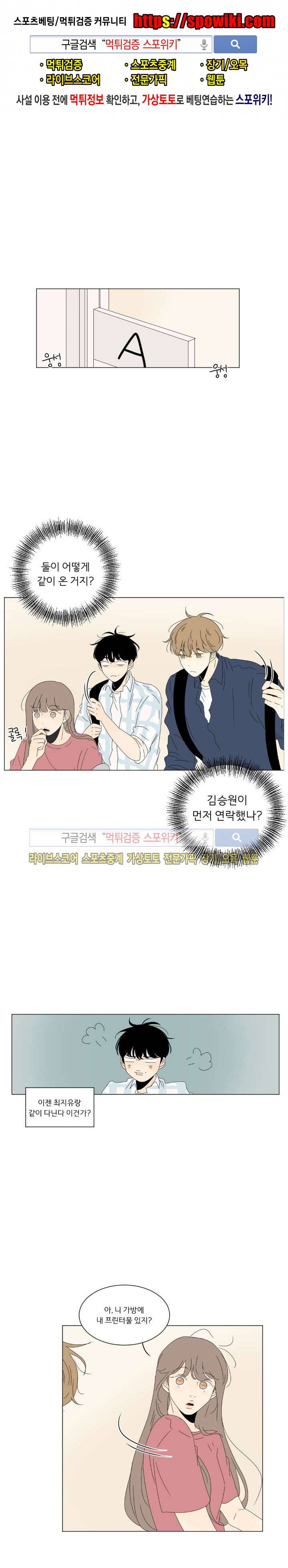 2반 이희수 33화 1
