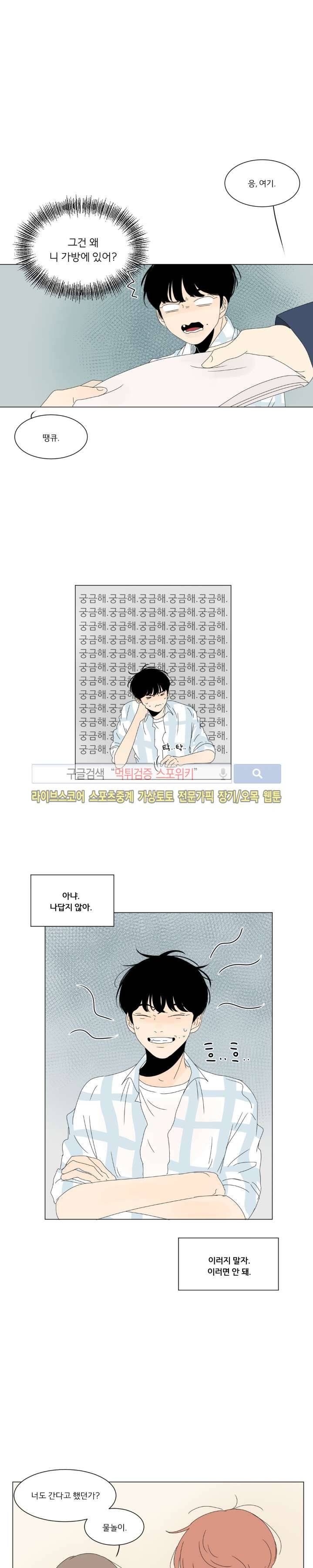 2반 이희수 33화 2