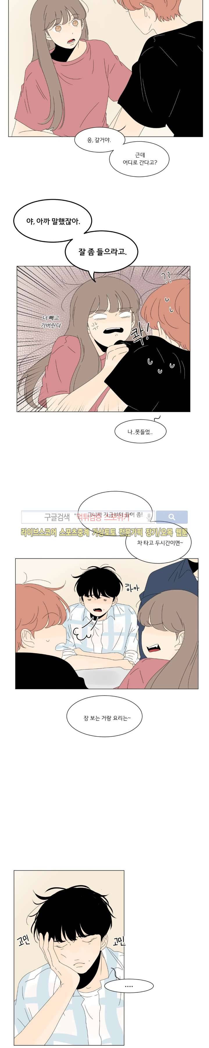 2반 이희수 33화 3