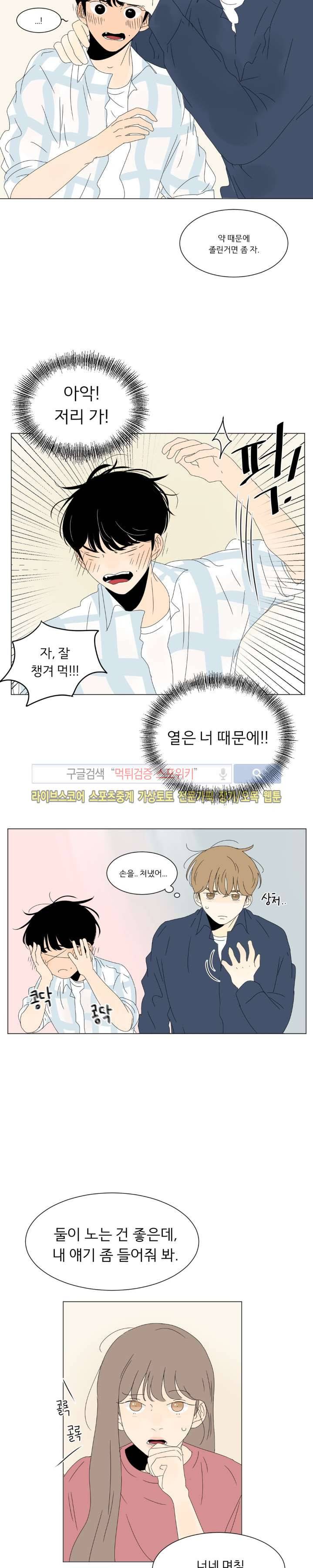 2반 이희수 33화 5