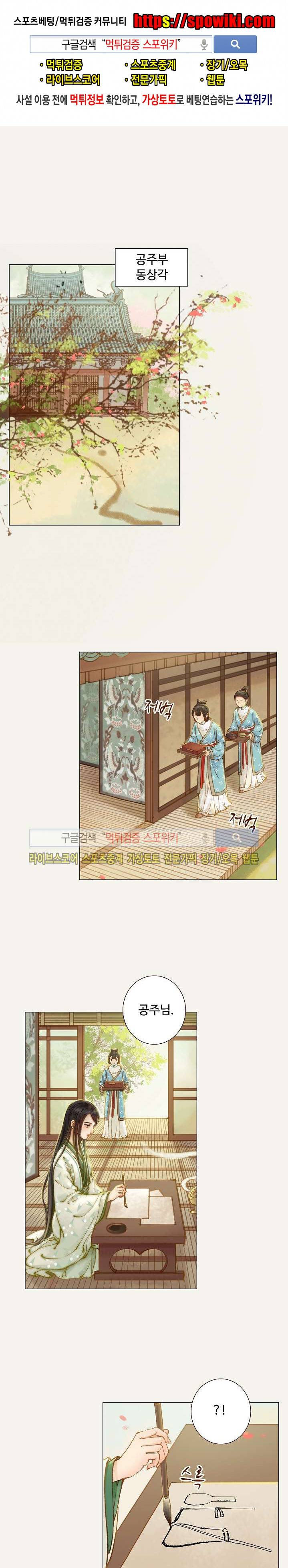 봉수황 : 산음공주 51화 1