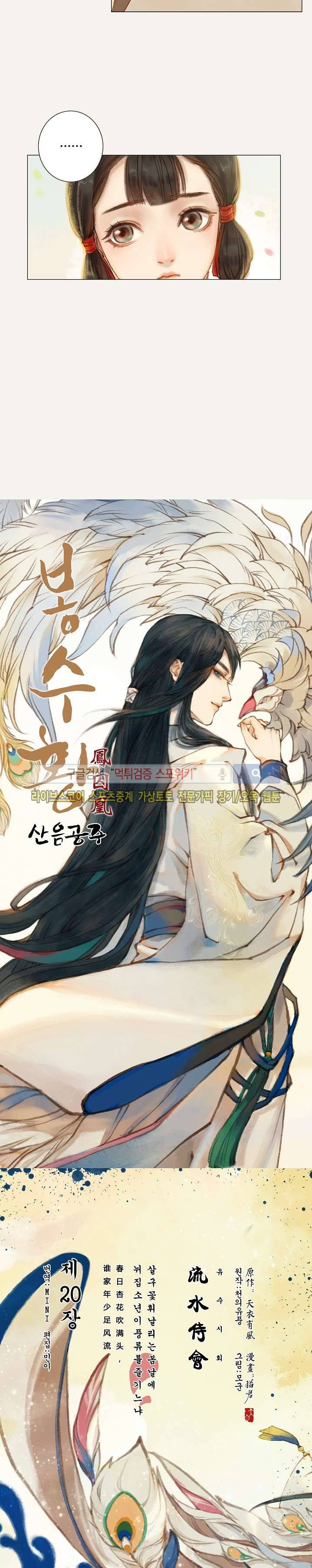 봉수황 : 산음공주 51화 2