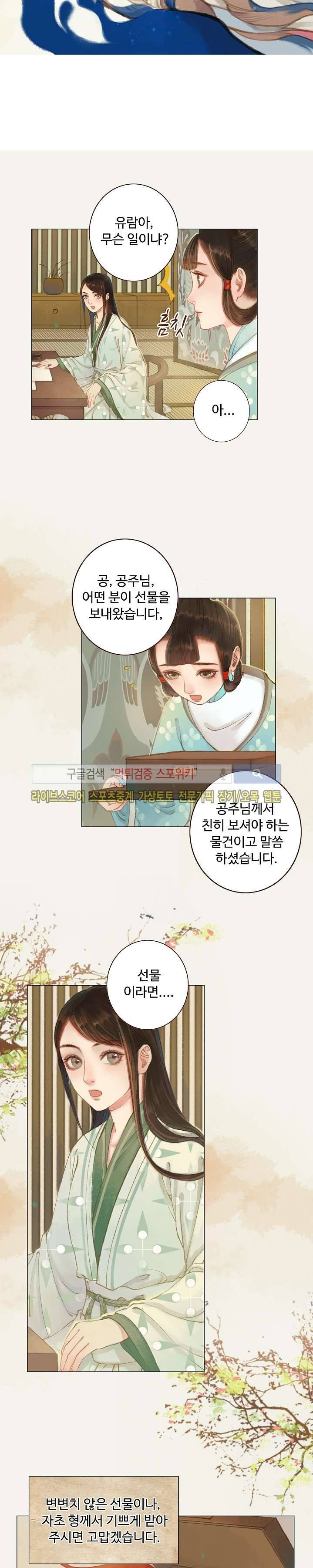 봉수황 : 산음공주 51화 3