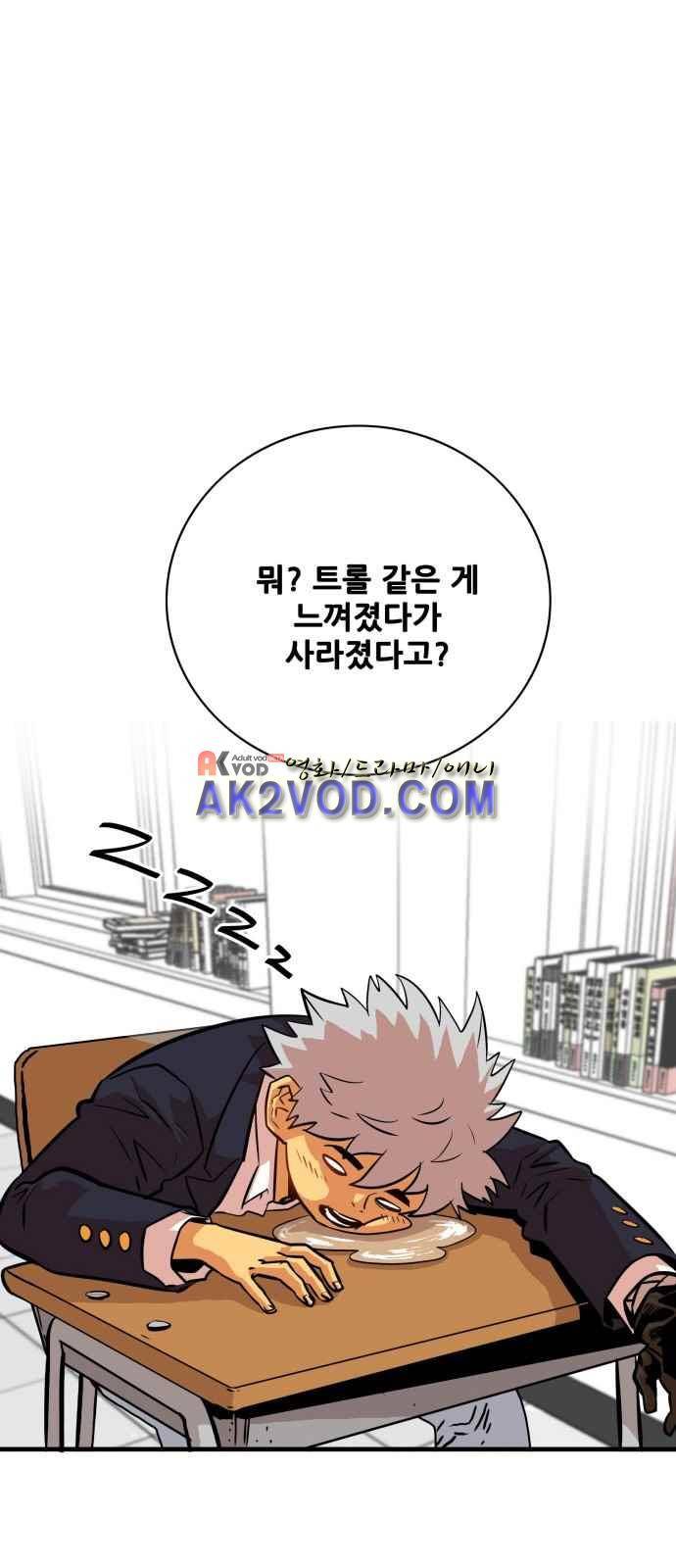 트롤트랩 33화 8
