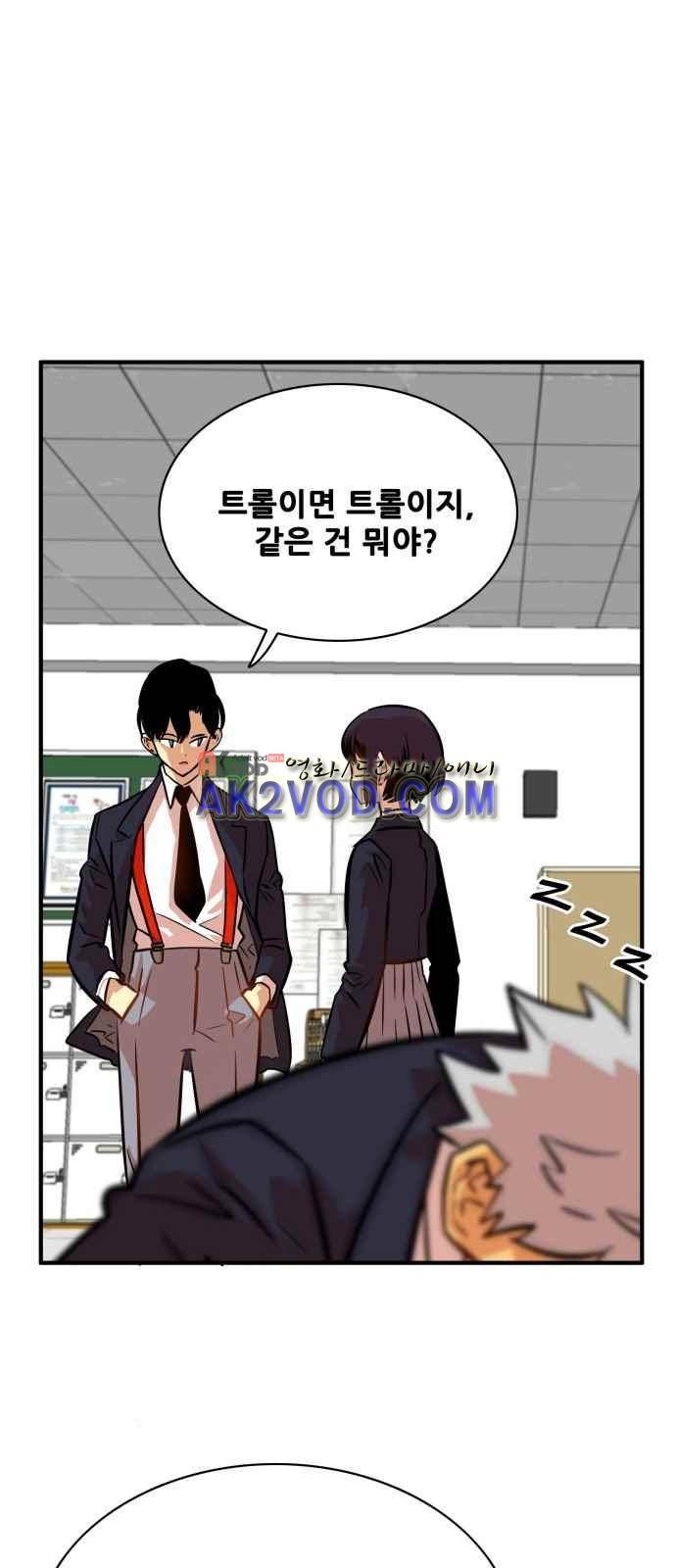 트롤트랩 33화 9