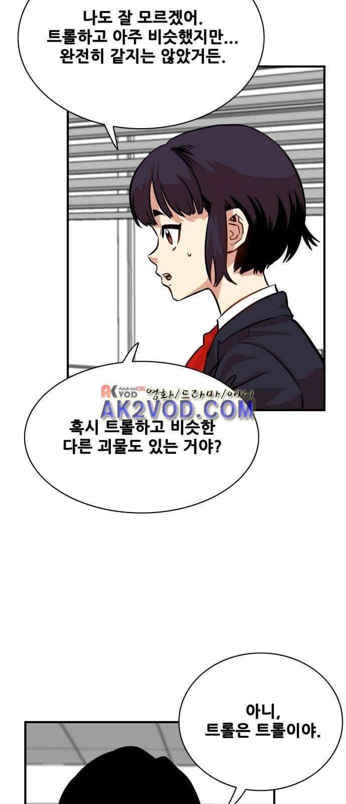 트롤트랩 33화 10