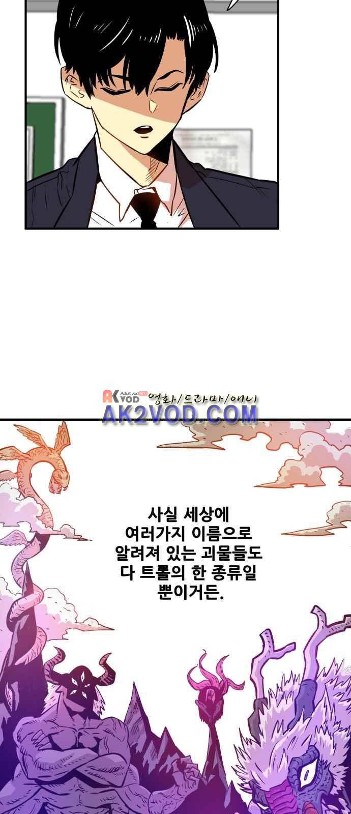 트롤트랩 33화 11