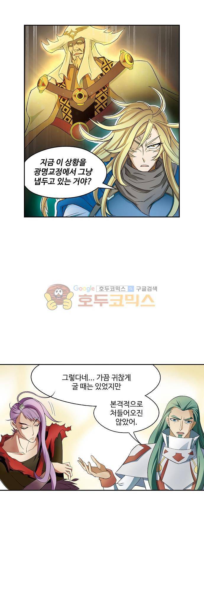 드레이크 사가 173화 1