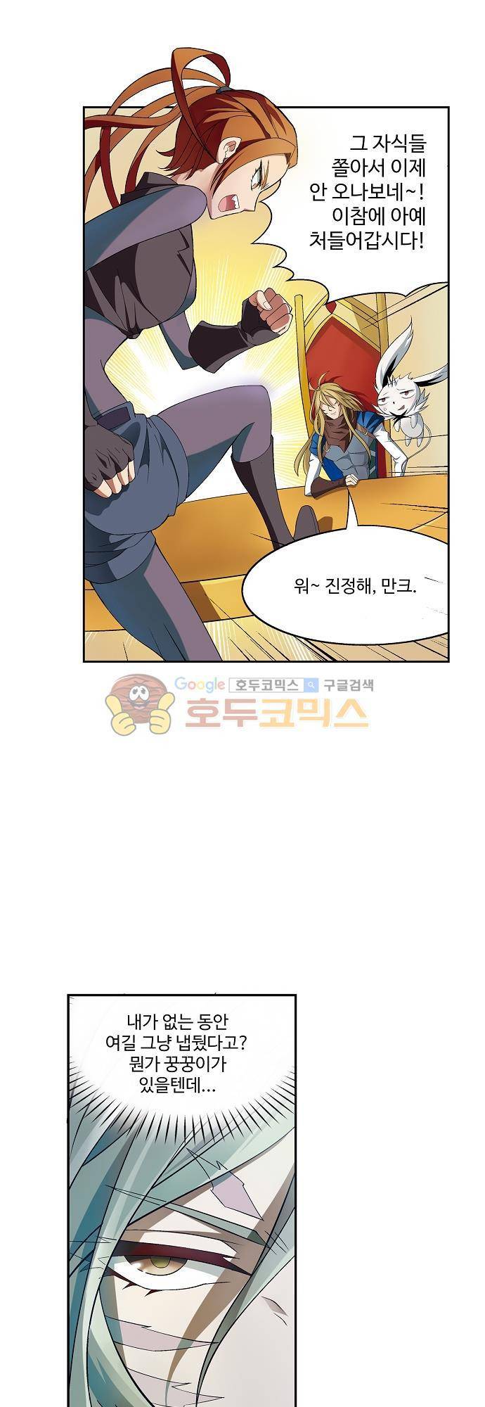 드레이크 사가 173화 2