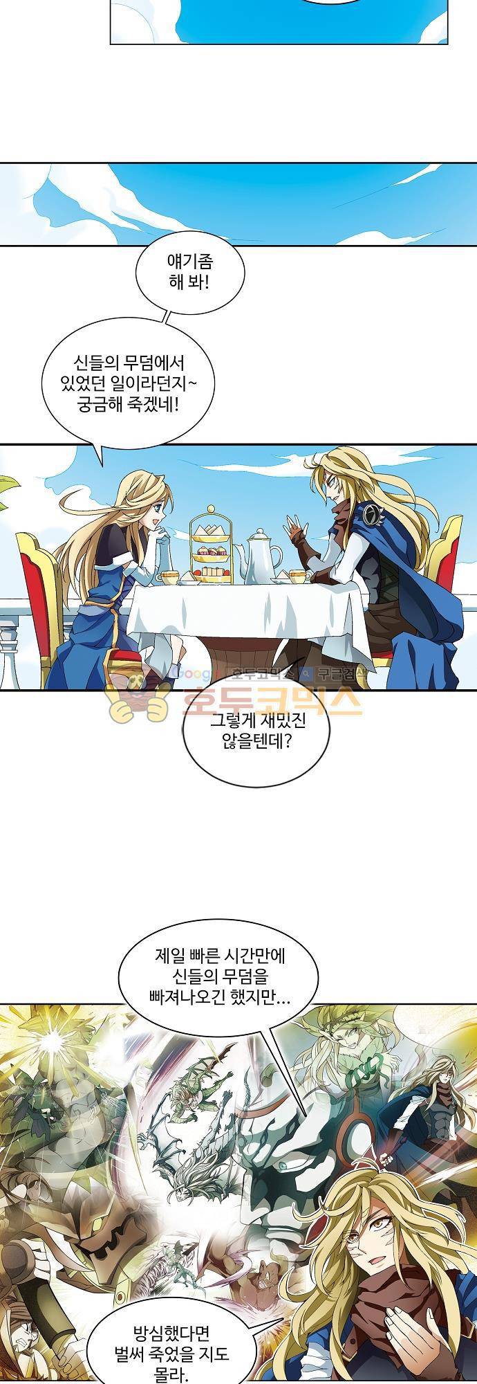 드레이크 사가 173화 7