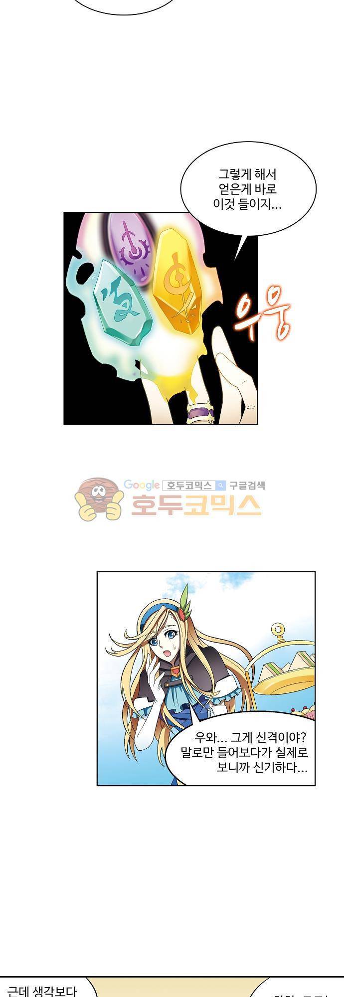 드레이크 사가 173화 8