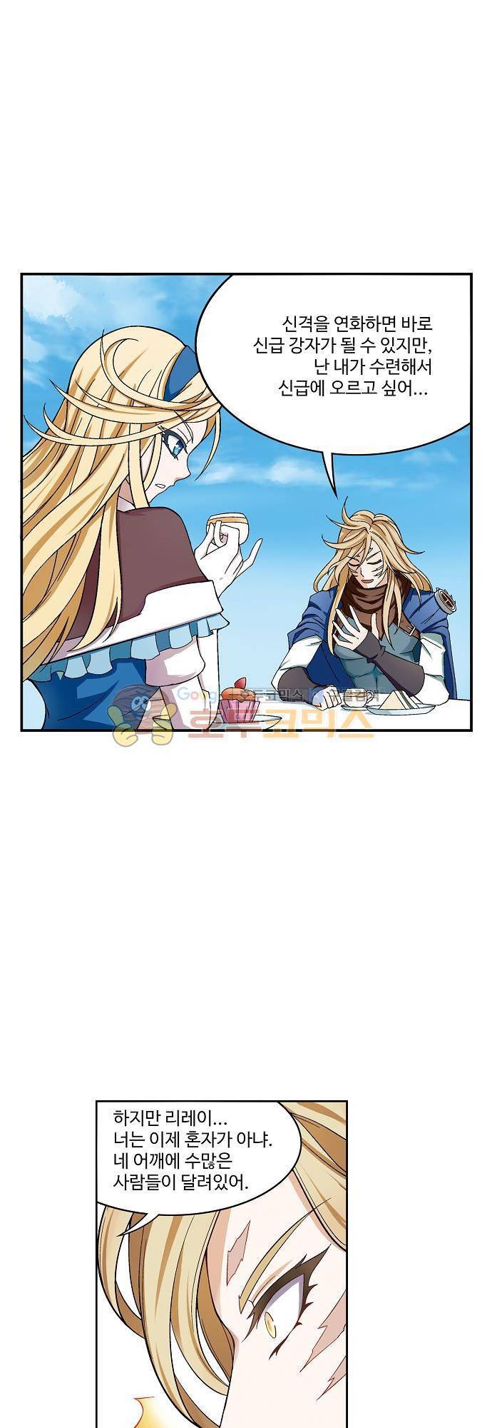 드레이크 사가 173화 11