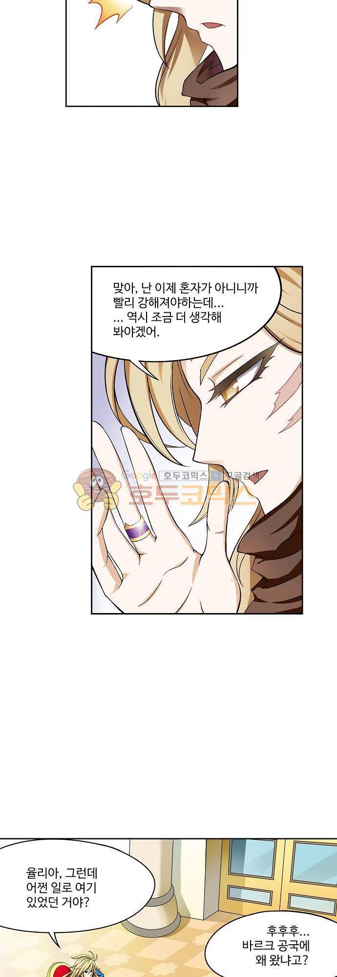 드레이크 사가 173화 12