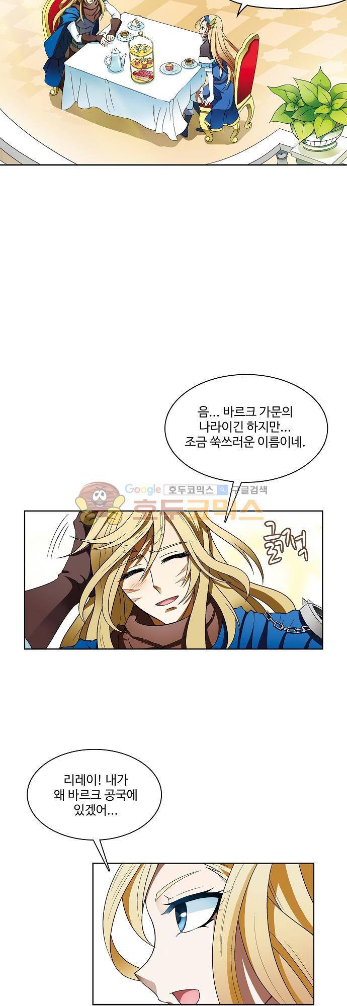 드레이크 사가 173화 13