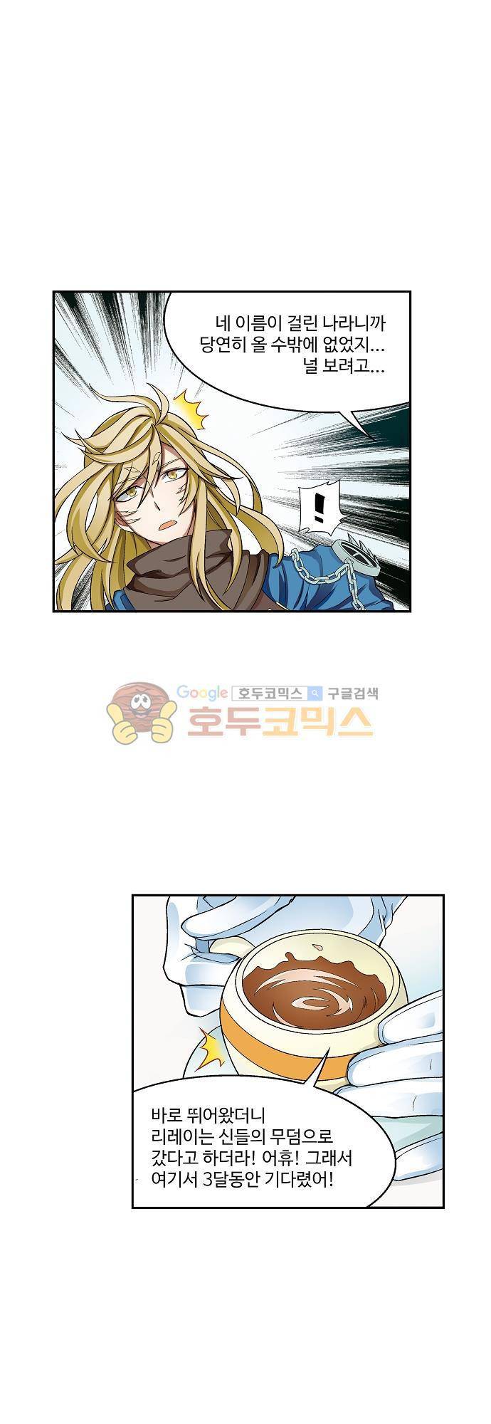 드레이크 사가 173화 14