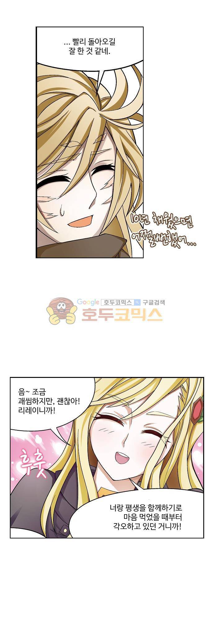 드레이크 사가 173화 15