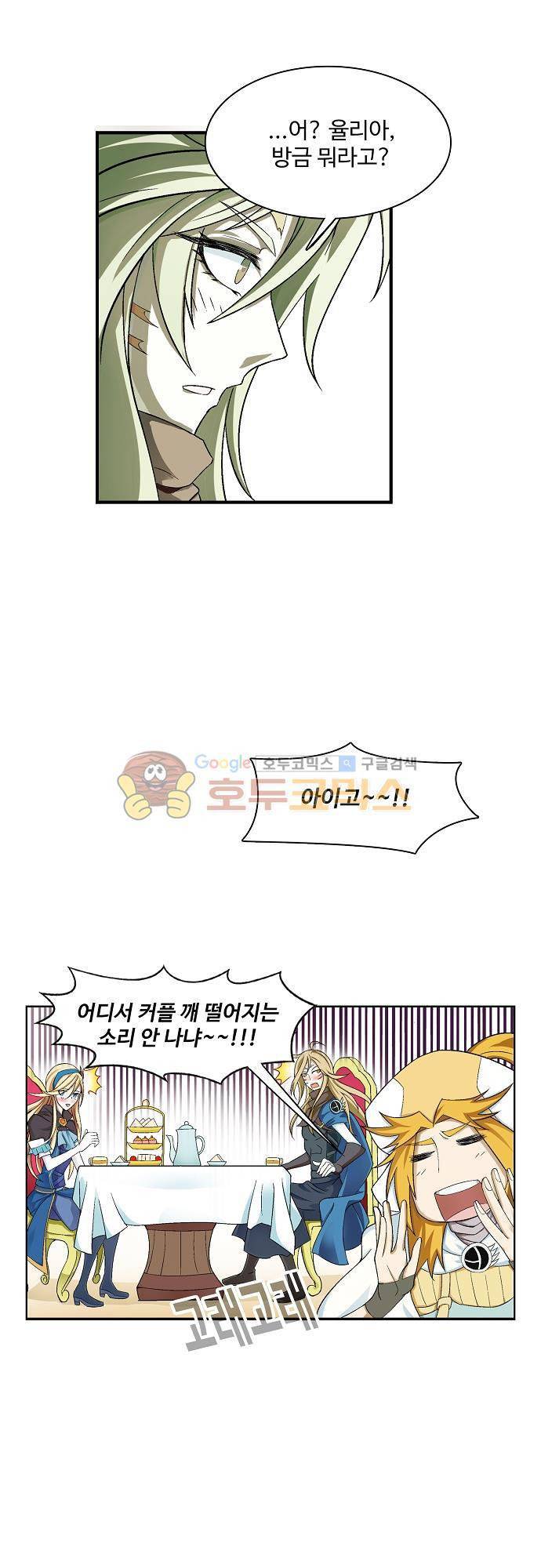 드레이크 사가 173화 16