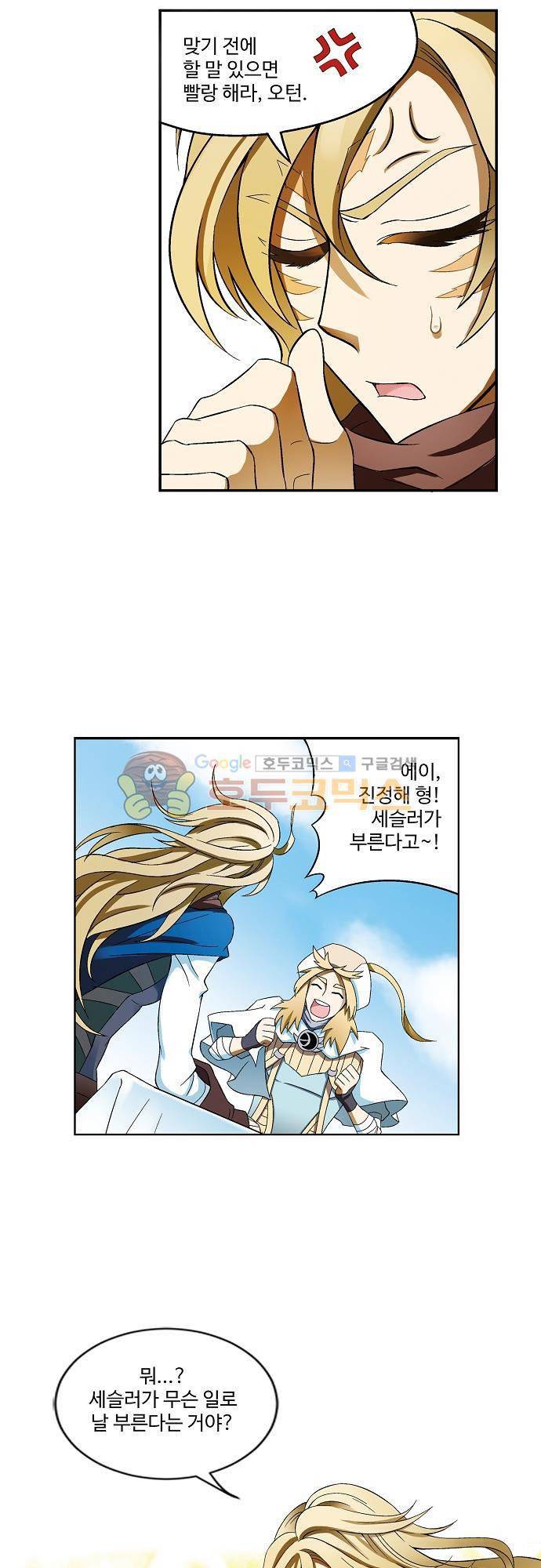 드레이크 사가 173화 17