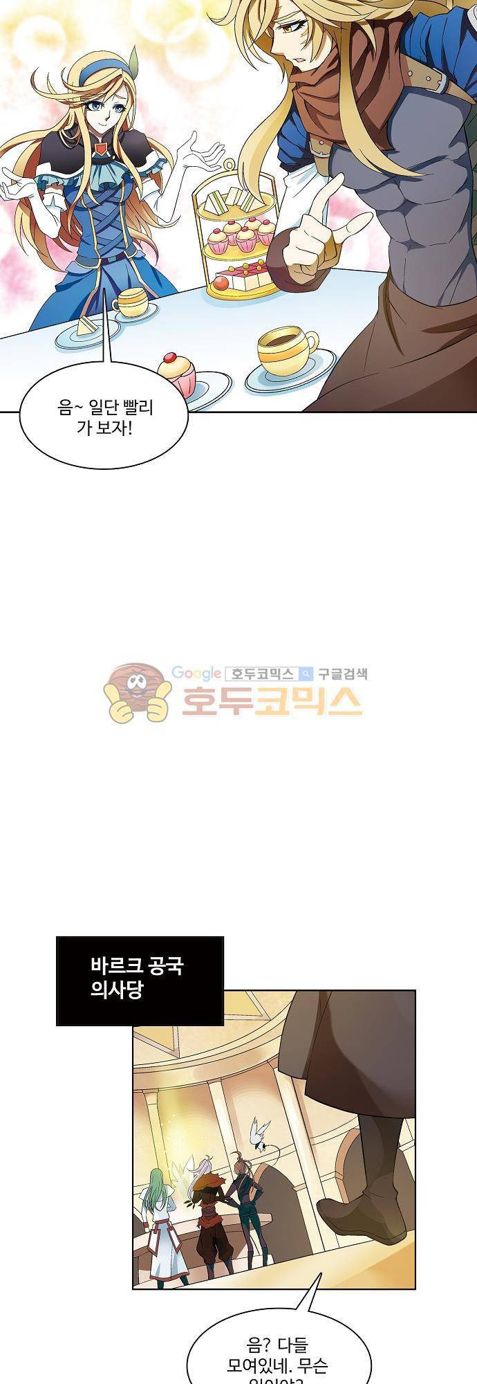 드레이크 사가 173화 18